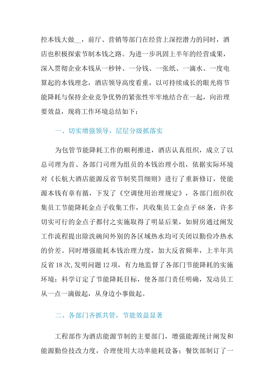 2021年节能减排工作总结_第3页