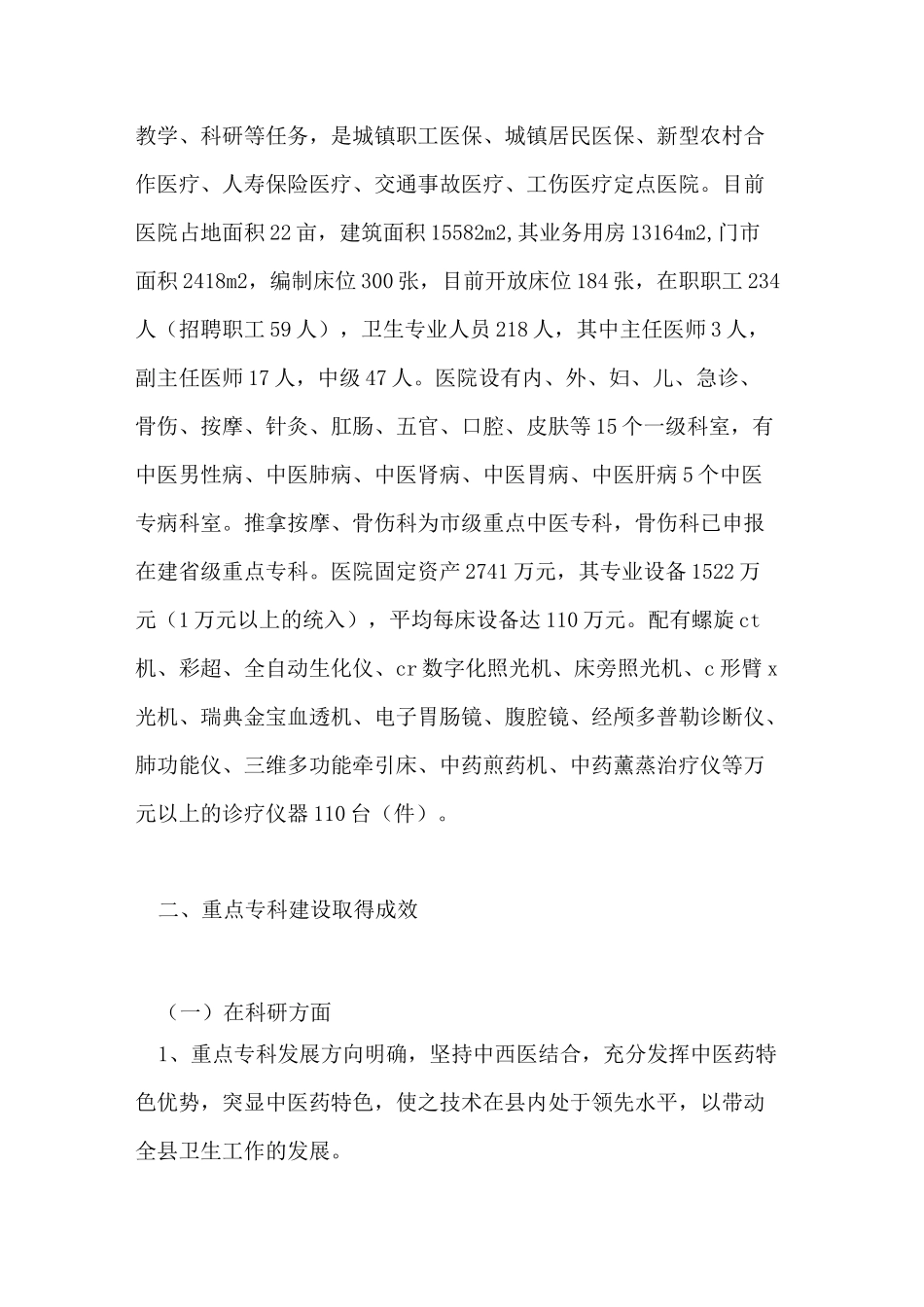 医院重点专科工作自查报告_第2页