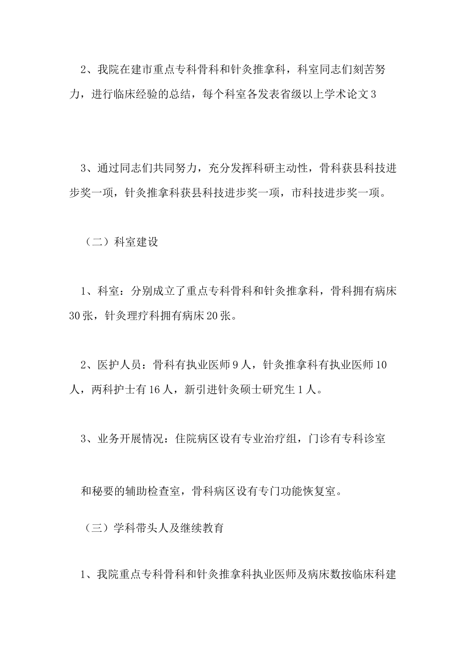 医院重点专科工作自查报告_第3页