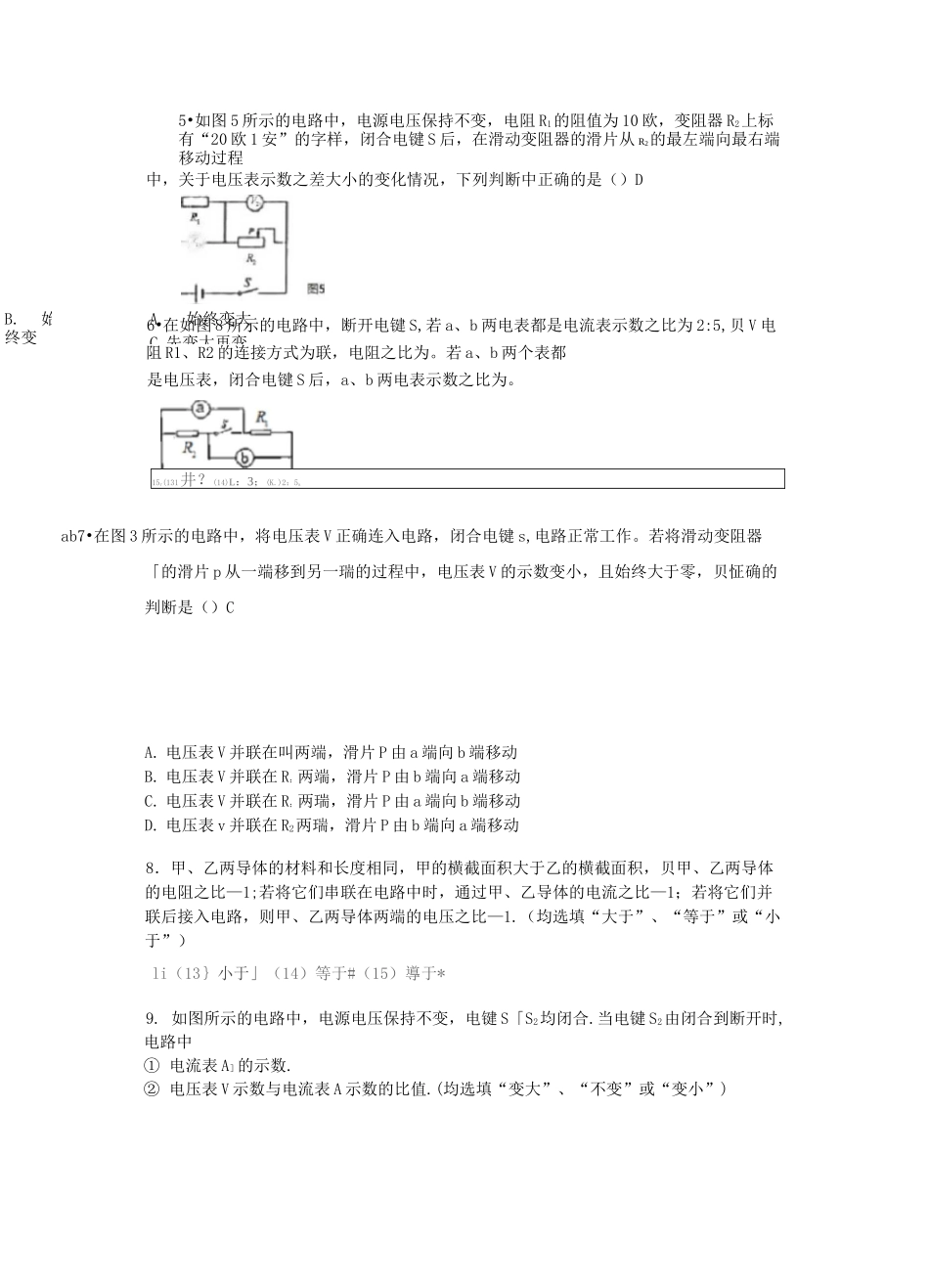 动态电路专题训练精选20题(含答案)_第2页