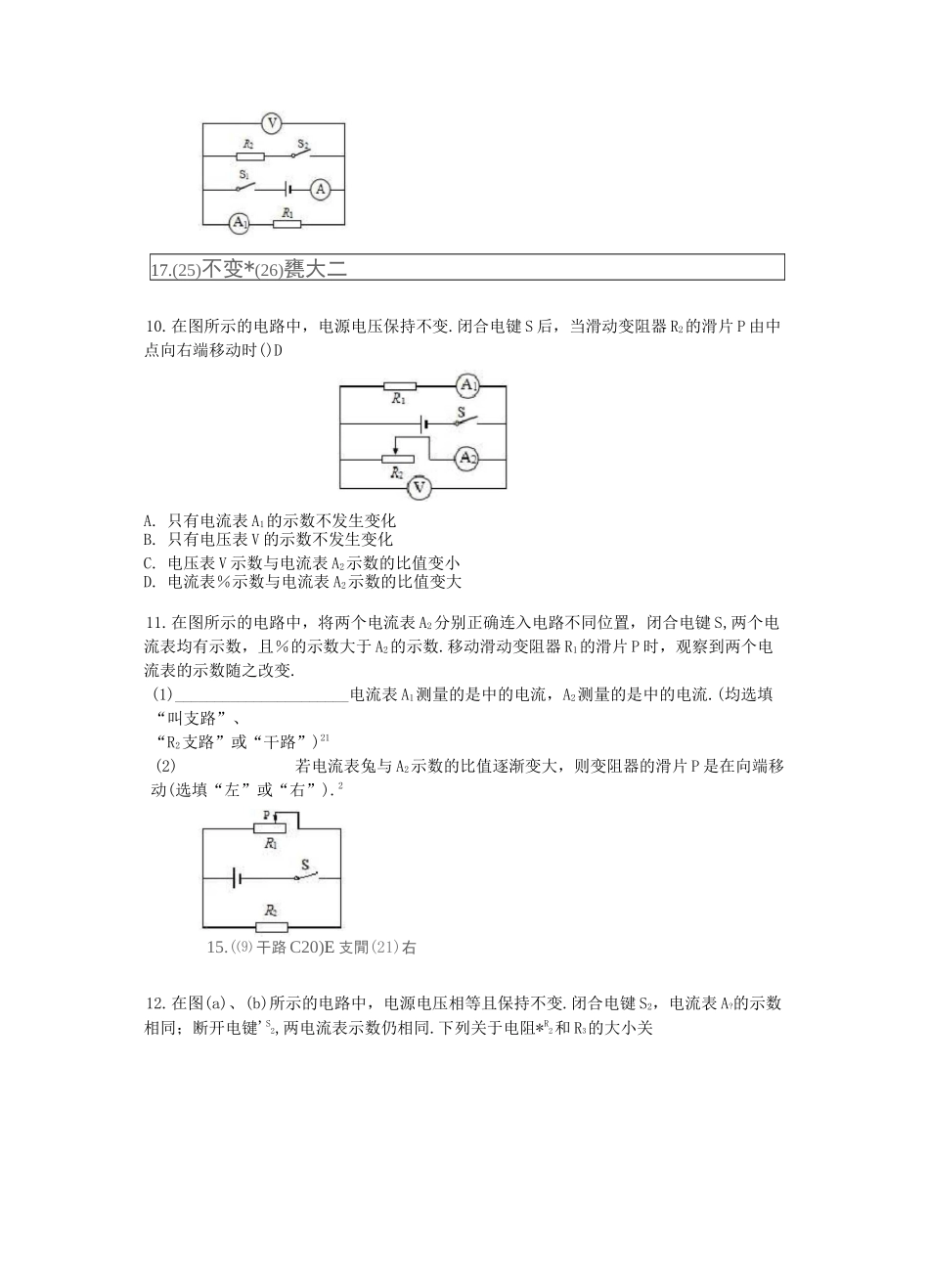 动态电路专题训练精选20题(含答案)_第3页