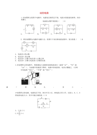 动态电路专题训练精选20题(含答案)