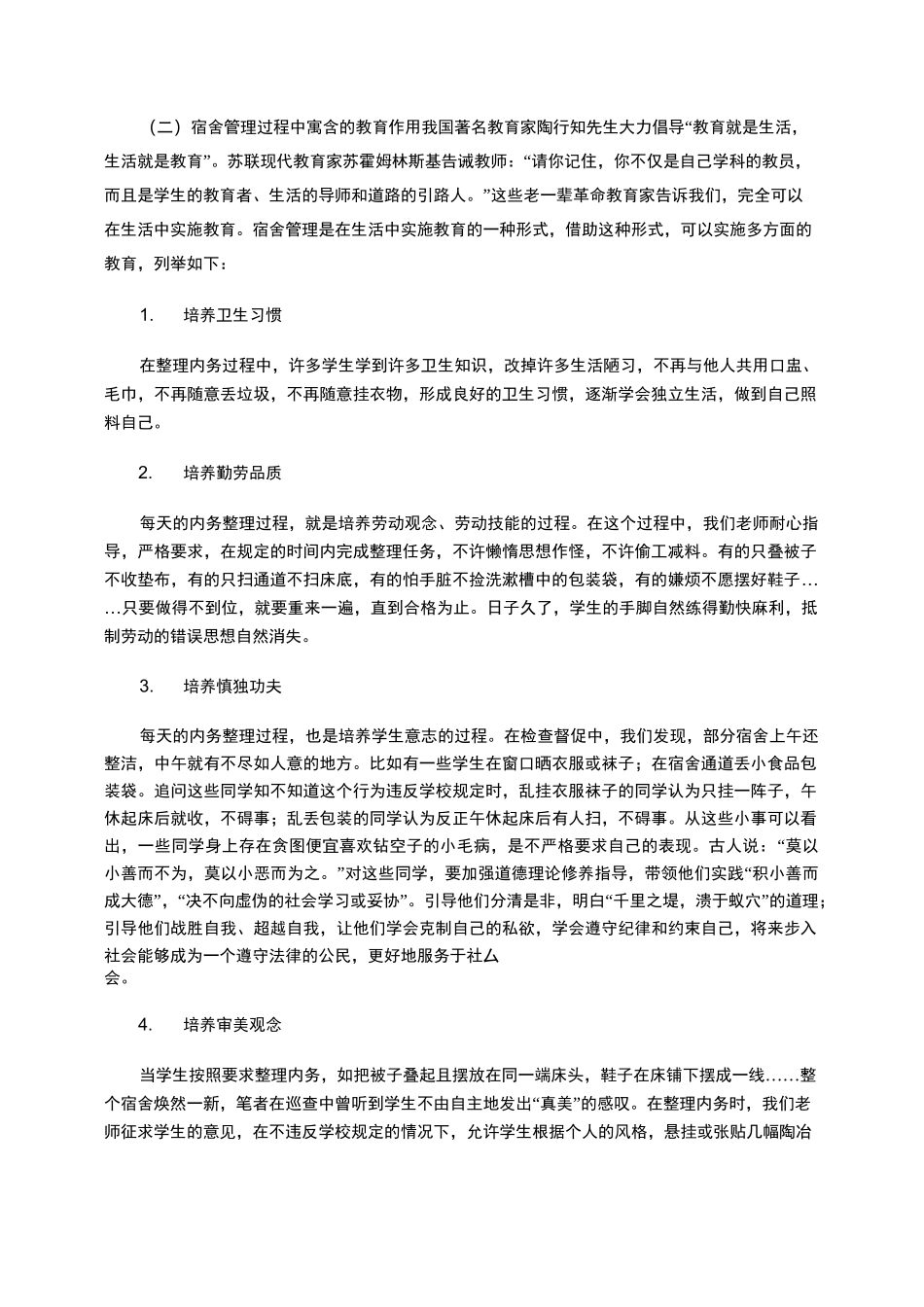 宿舍管理的意义及策略_第3页