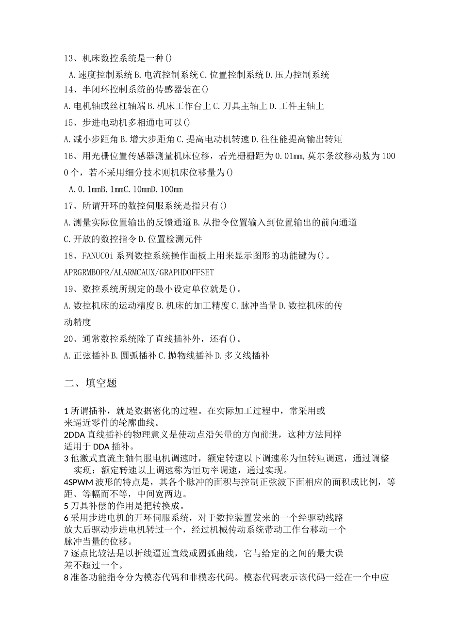 数控技术与数控机床复习题及答案 -专科_第2页