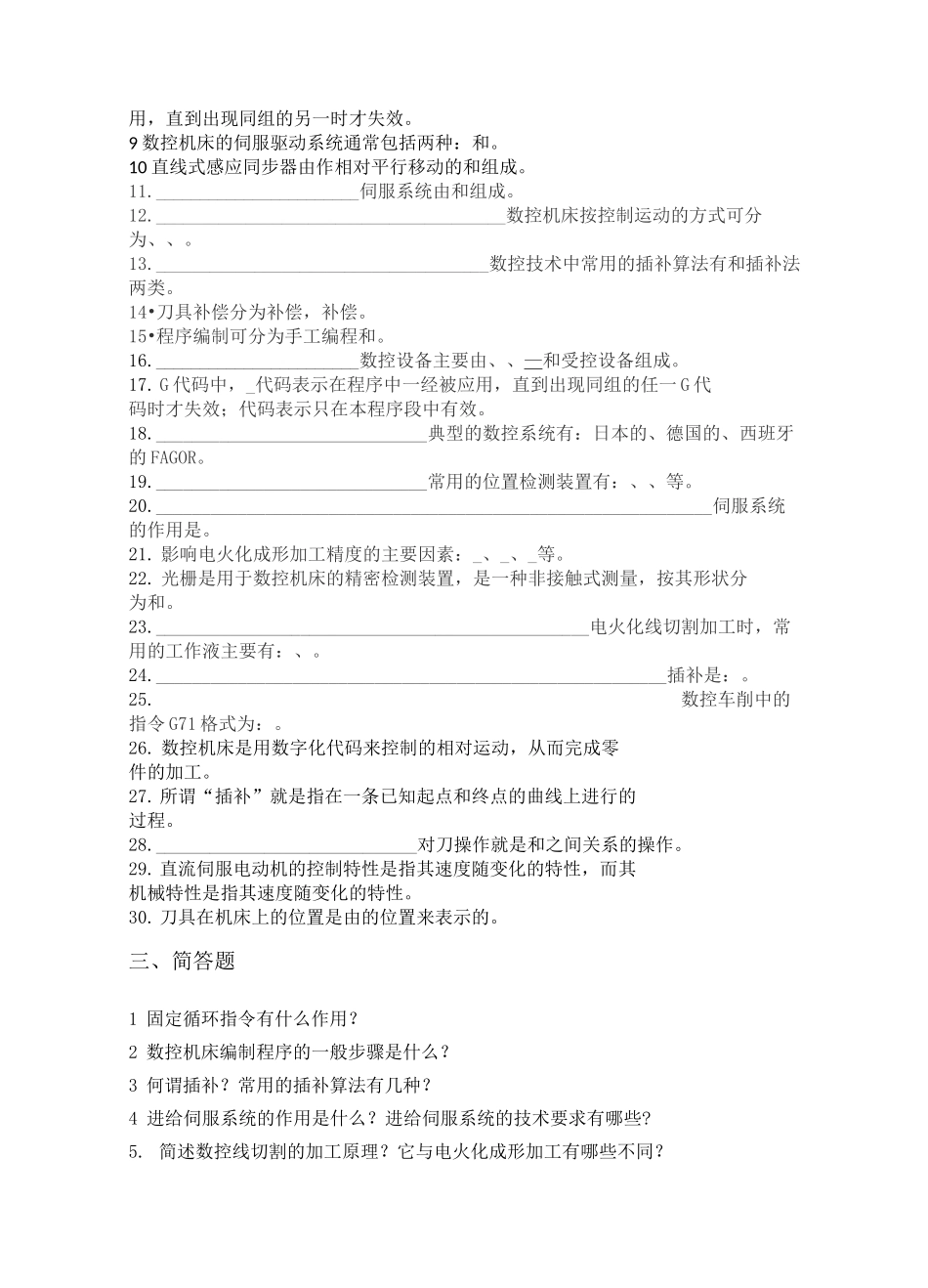 数控技术与数控机床复习题及答案 -专科_第3页