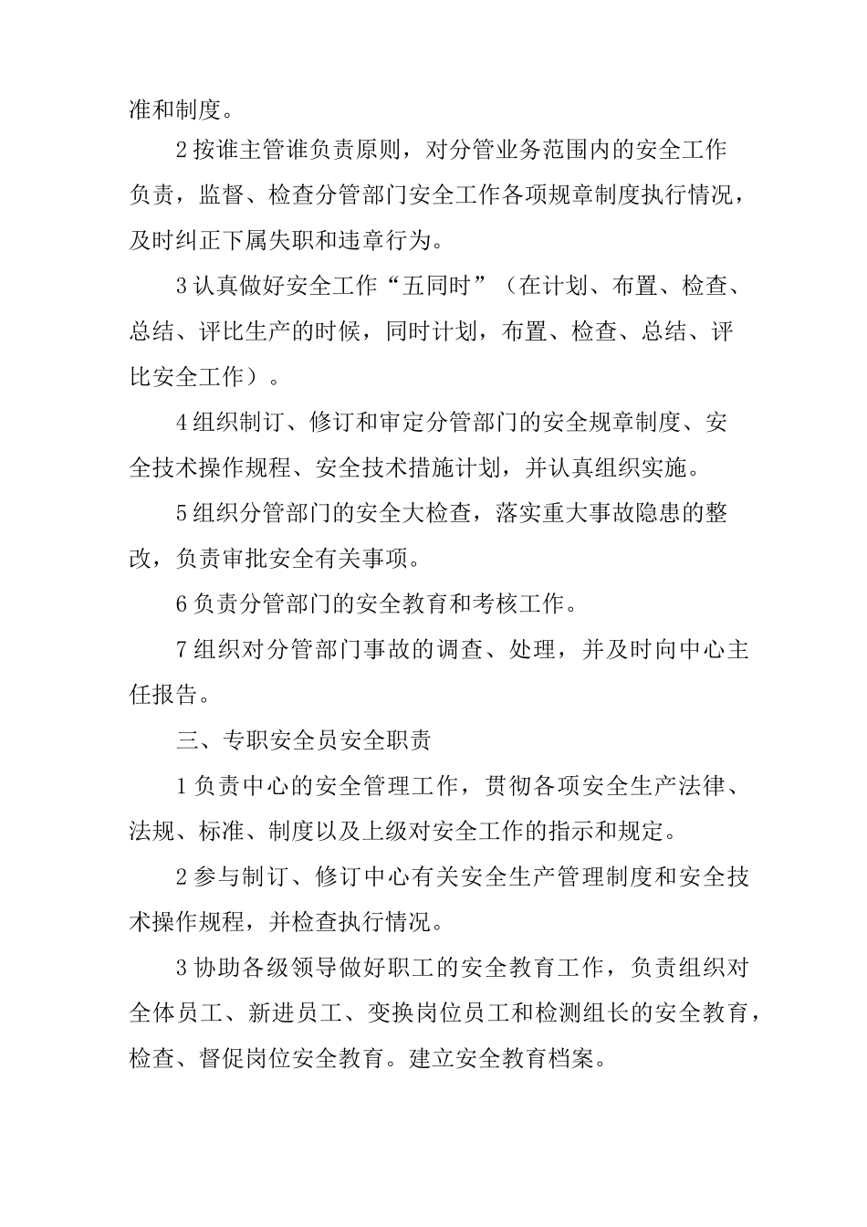 防雷检测安全生产责任制_第2页