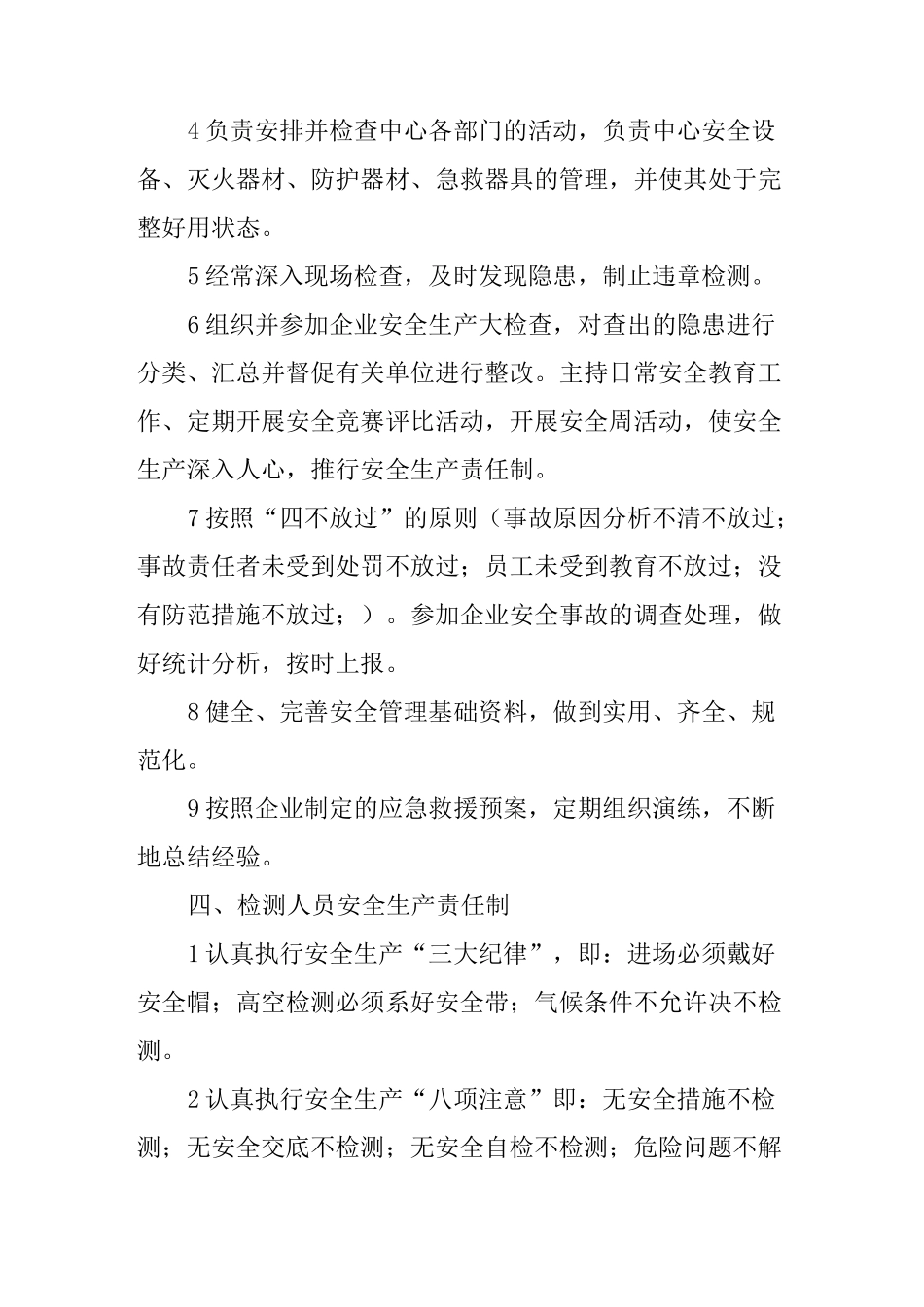 防雷检测安全生产责任制_第3页