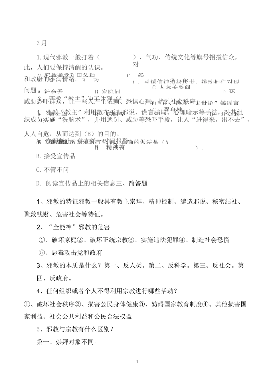 课前三分钟内容_第1页