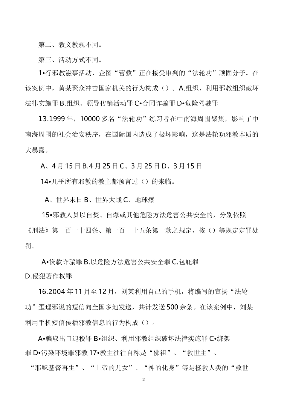 课前三分钟内容_第2页