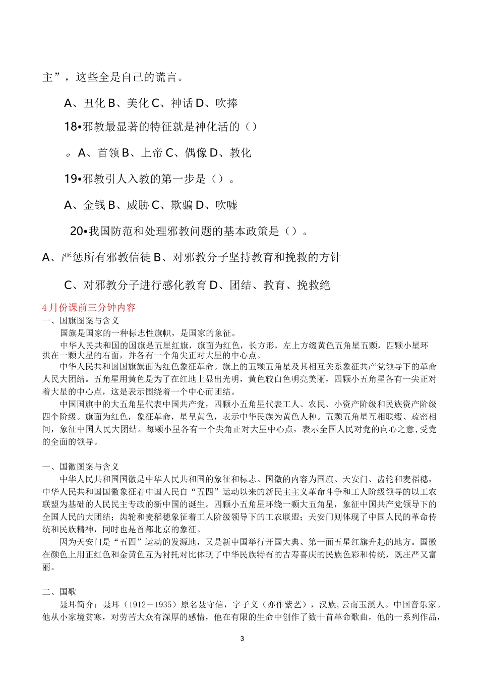 课前三分钟内容_第3页