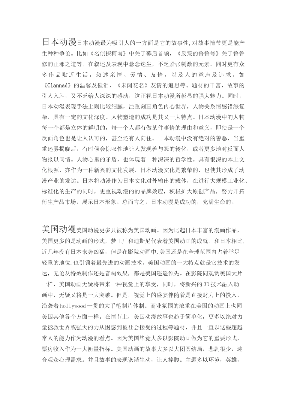 各国动漫特点_第1页