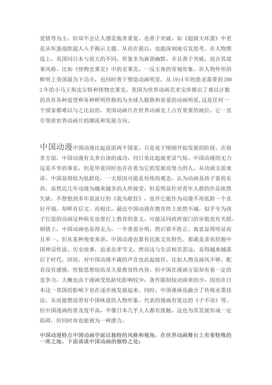 各国动漫特点_第2页