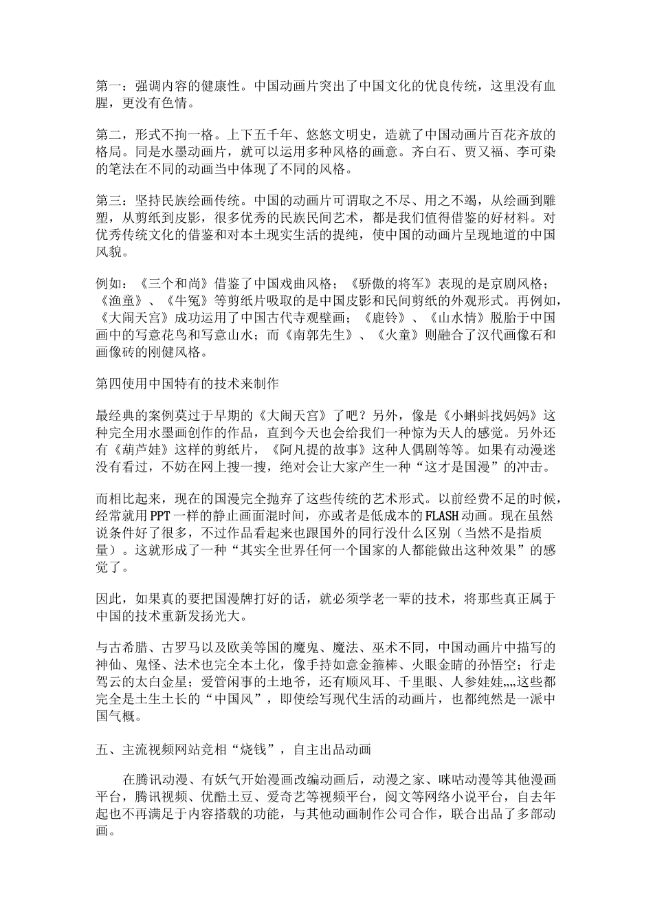 各国动漫特点_第3页