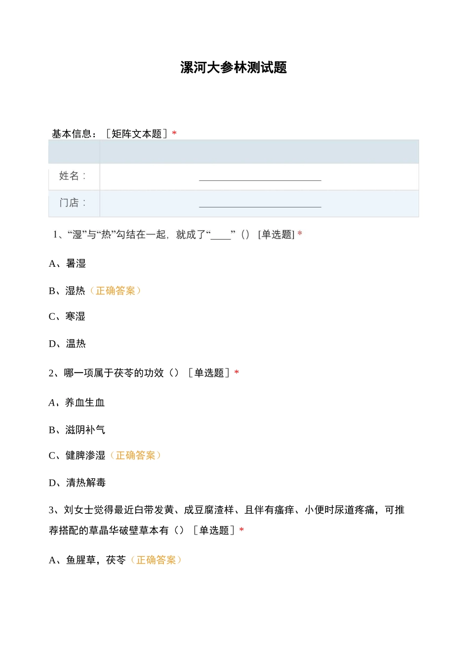 漯河大参林测试题_第1页