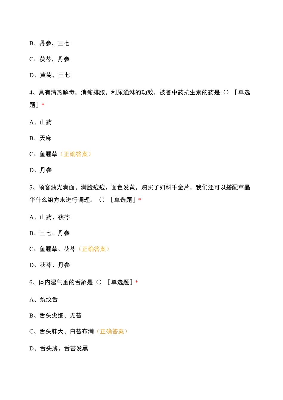 漯河大参林测试题_第2页