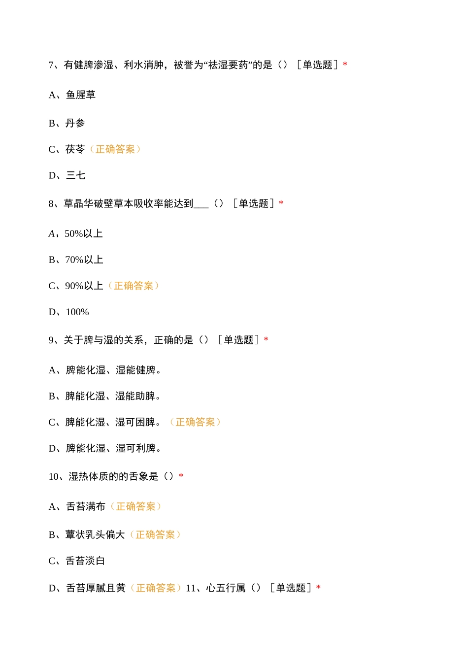 漯河大参林测试题_第3页