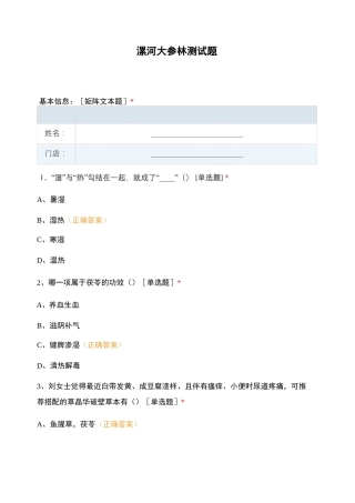 漯河大参林测试题