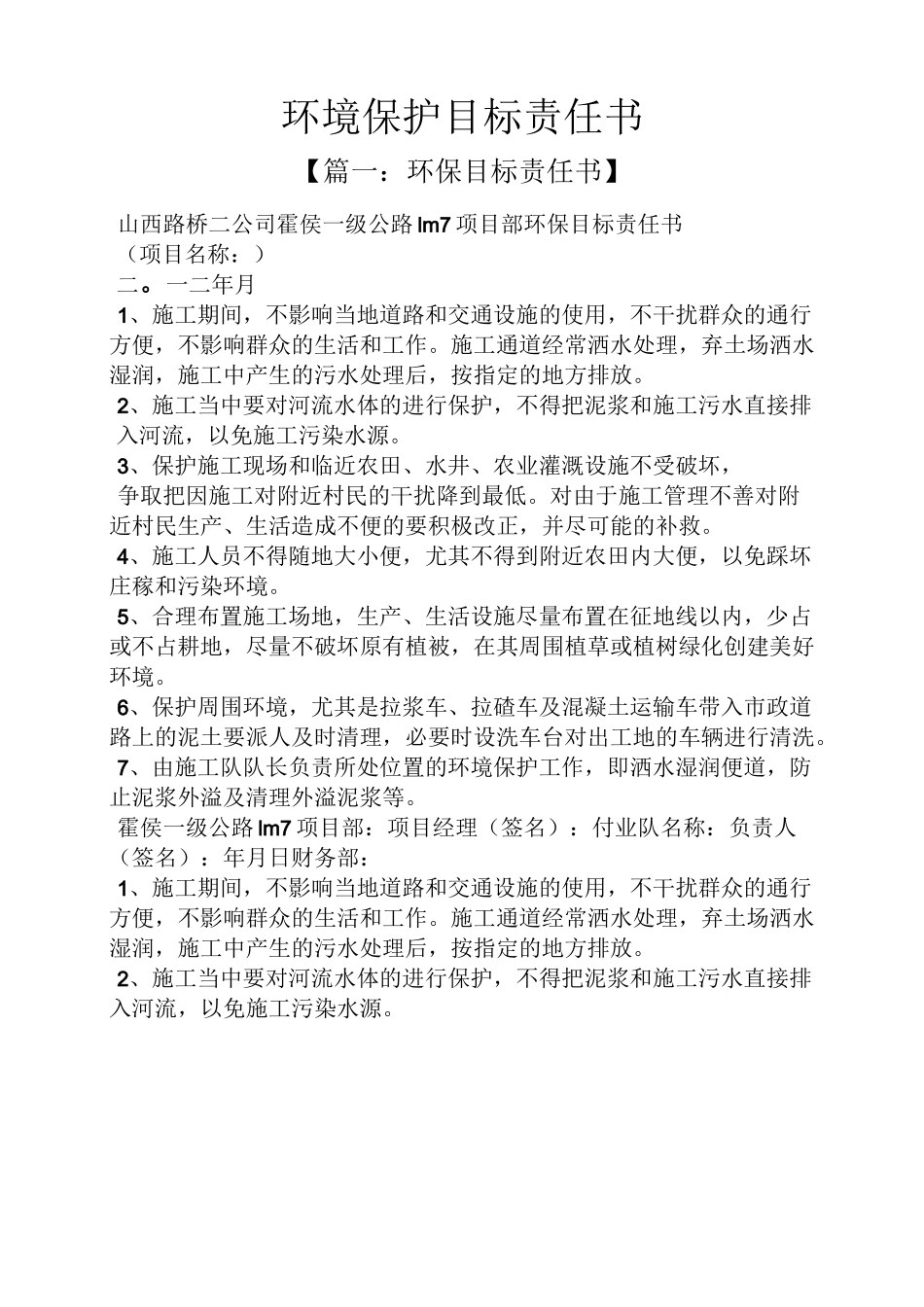 环境保护目标责任书_第1页