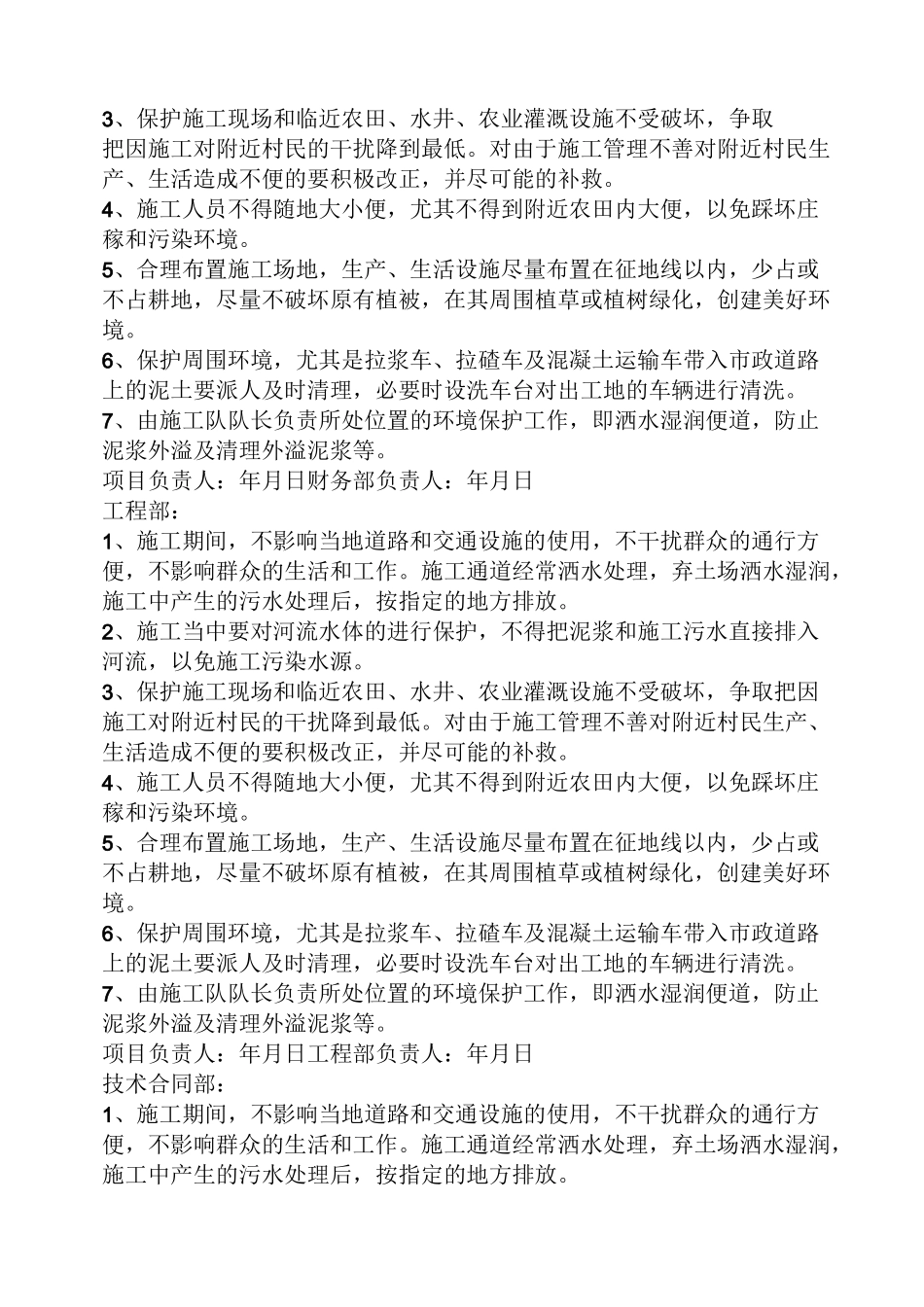 环境保护目标责任书_第2页