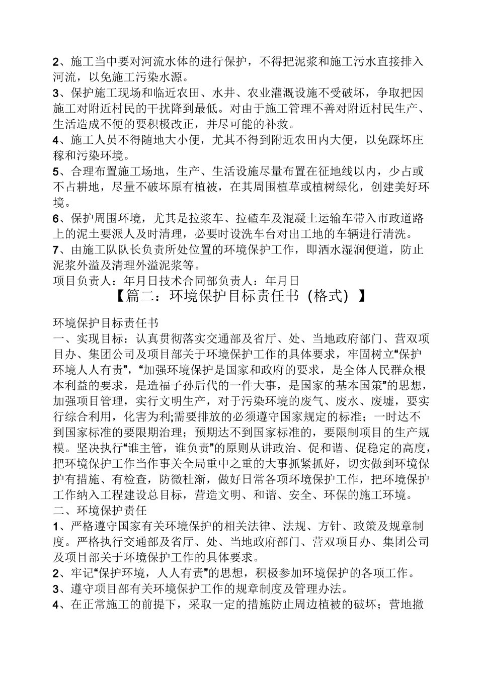 环境保护目标责任书_第3页