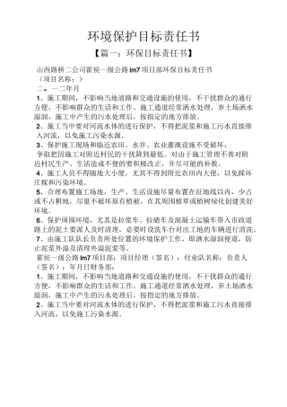 环境保护目标责任书