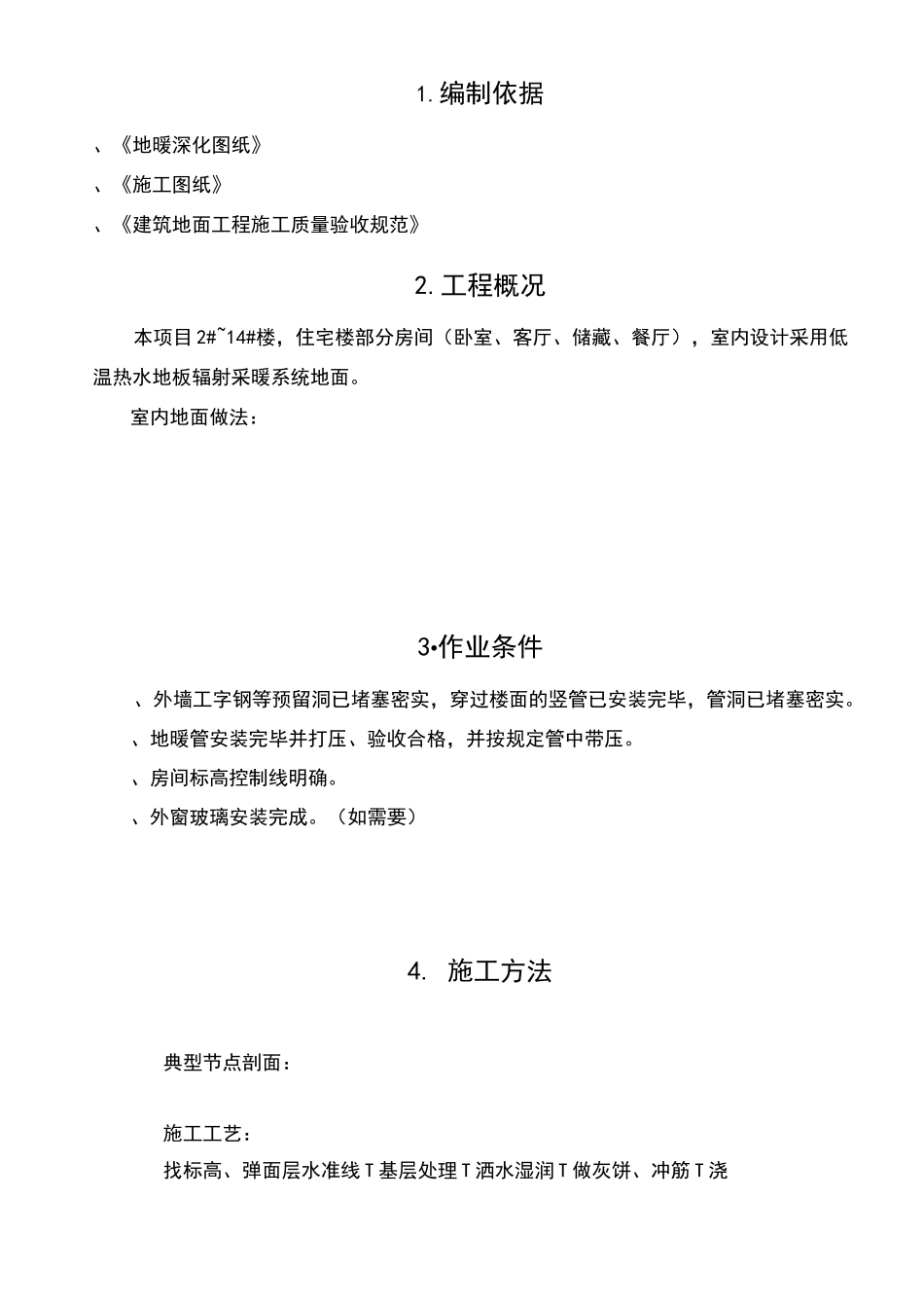 地暖保护层施工方案_第2页