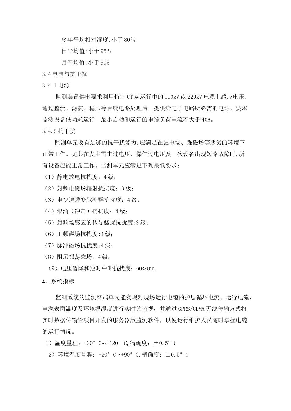 电缆护层接地环流在线监测装置技术要求_第2页