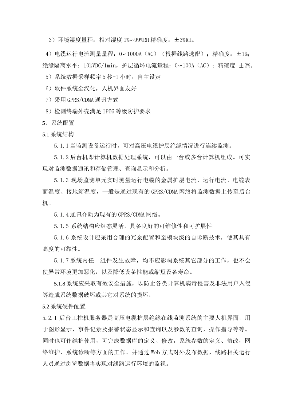 电缆护层接地环流在线监测装置技术要求_第3页