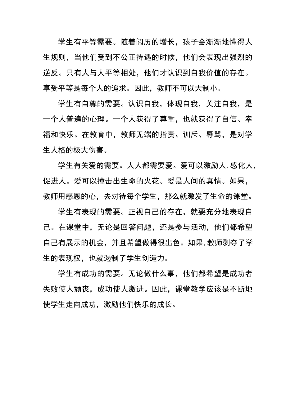 什么是和谐课堂_第2页