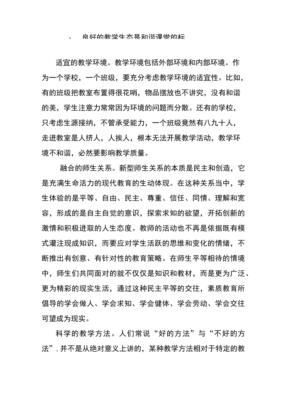 什么是和谐课堂_第3页