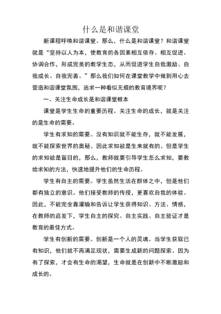 什么是和谐课堂