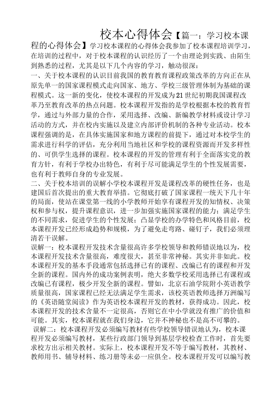 校本心得体会_第1页