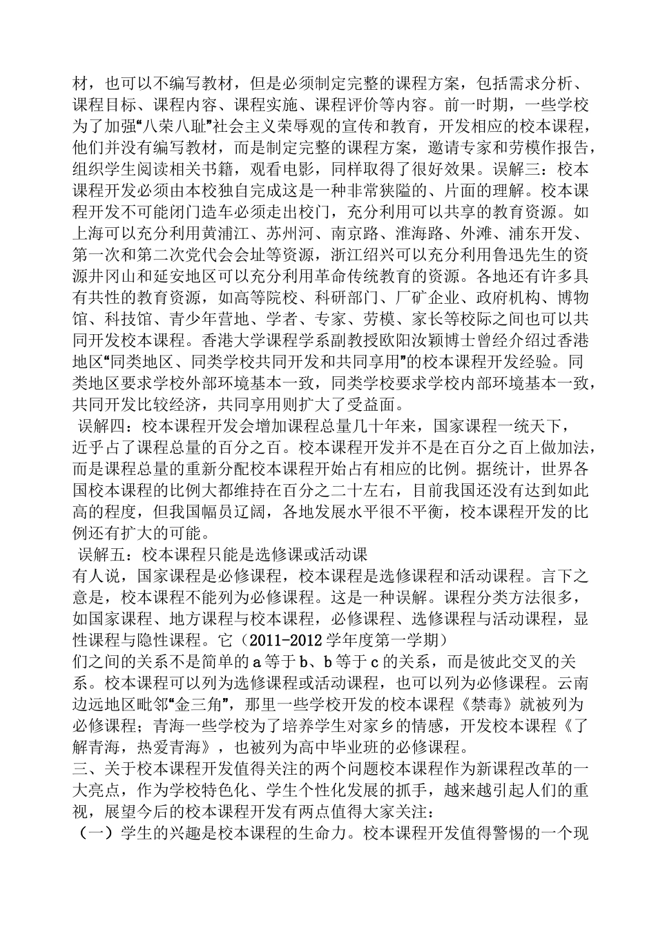 校本心得体会_第2页