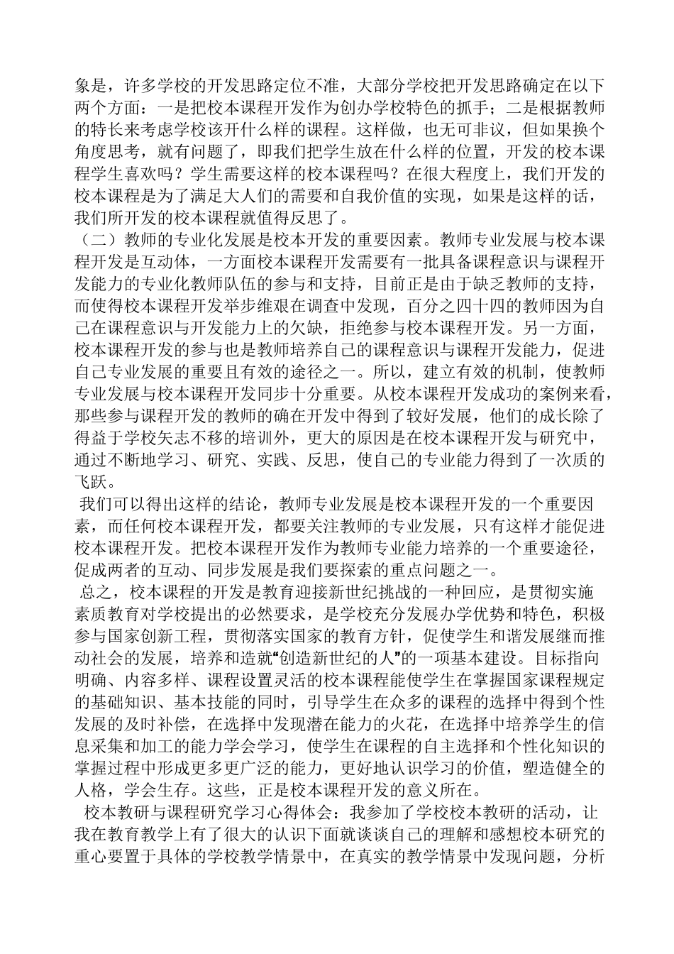 校本心得体会_第3页