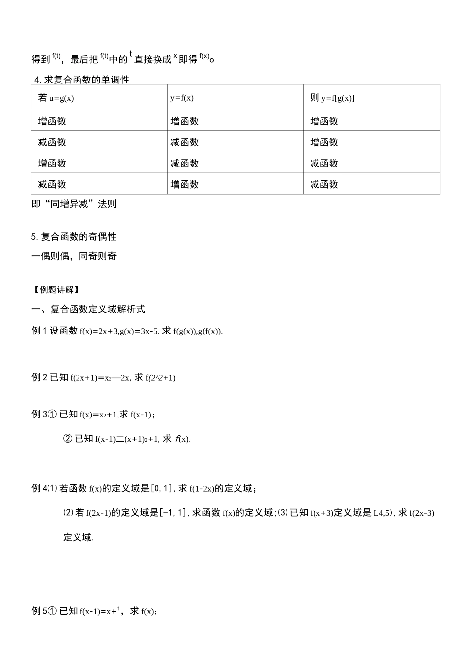 复合函数(知识点总结、例题分类讲解)_第2页