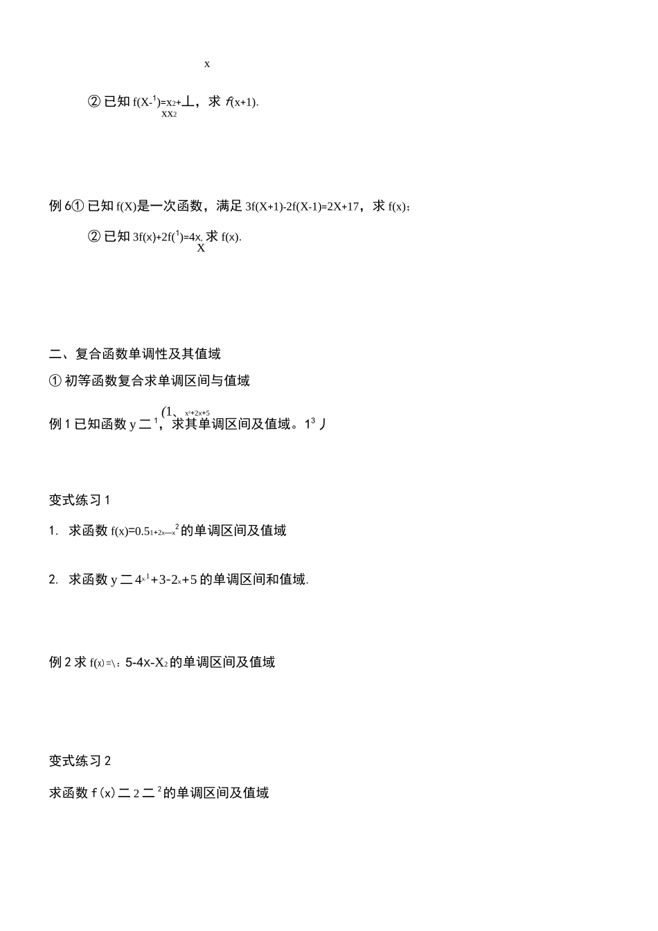 复合函数(知识点总结、例题分类讲解)_第3页