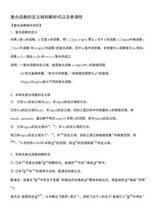 复合函数(知识点总结、例题分类讲解)