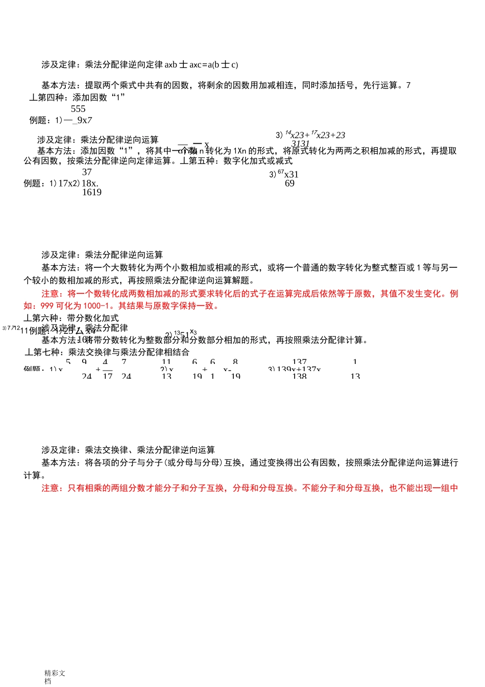 六年级分数混合运算与简便运算_第2页