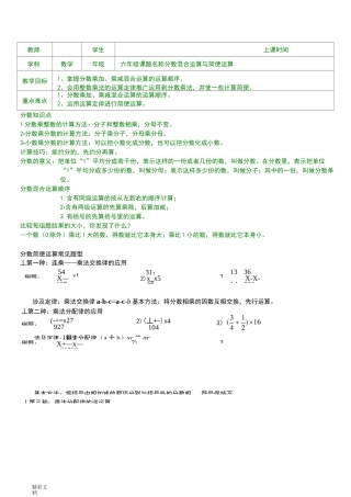六年级分数混合运算与简便运算