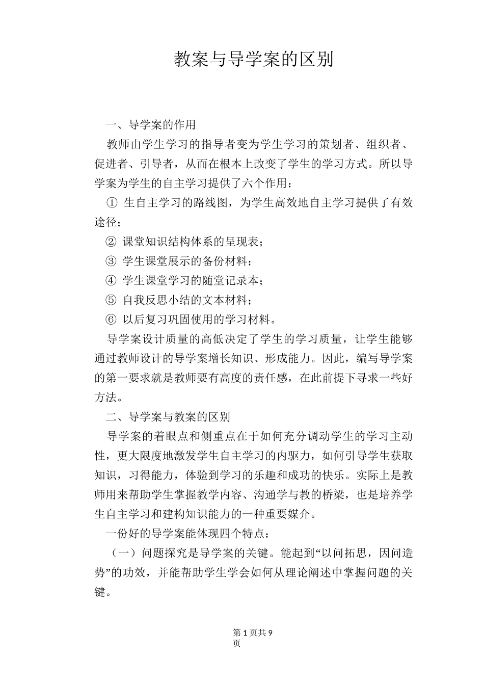 教案与导学案的区别_第1页