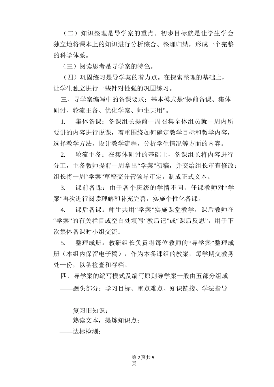 教案与导学案的区别_第2页