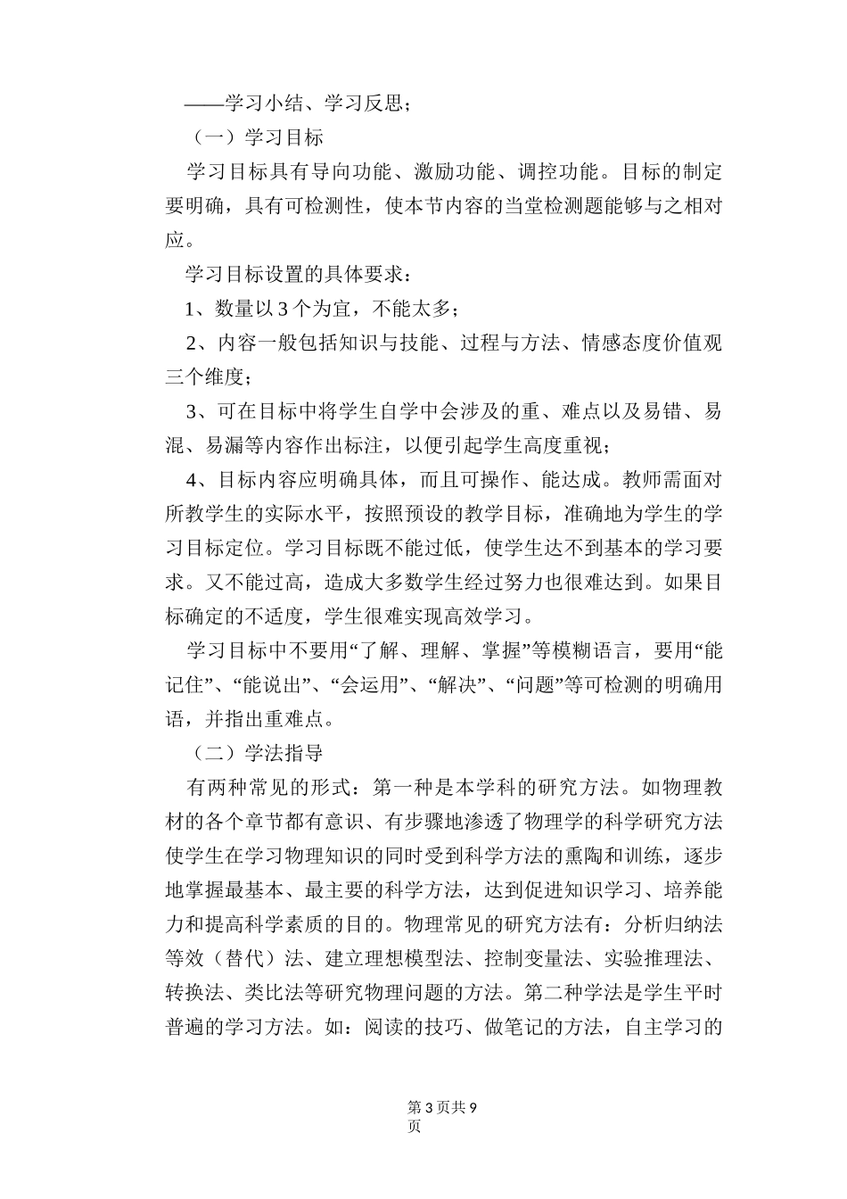 教案与导学案的区别_第3页