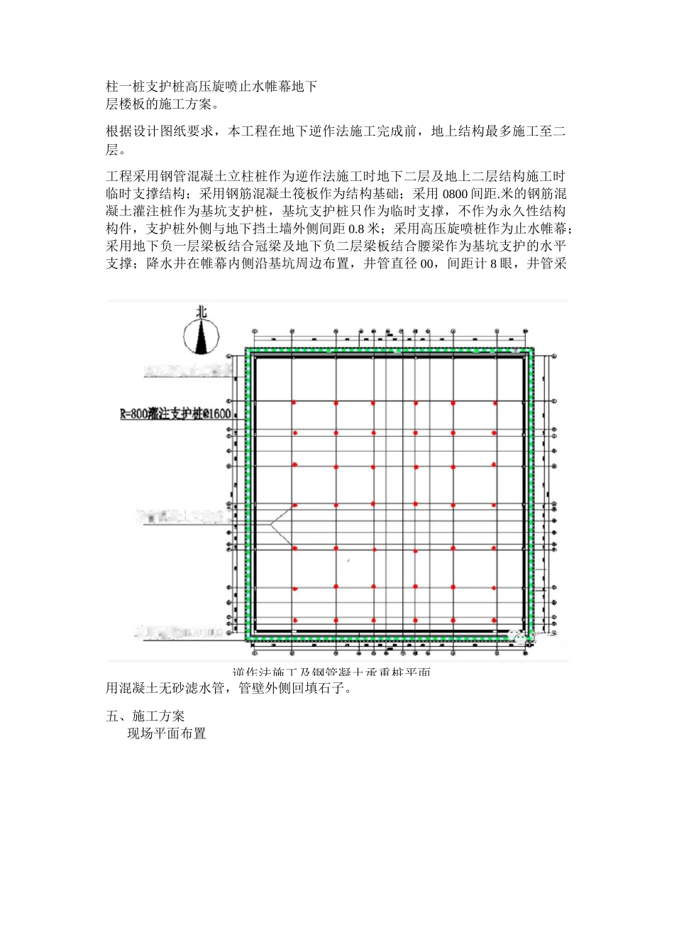 深基坑逆作法施工方案_第2页