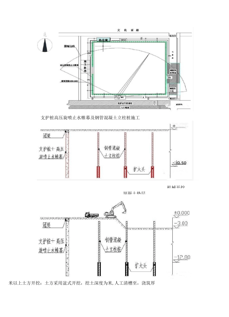 深基坑逆作法施工方案_第3页