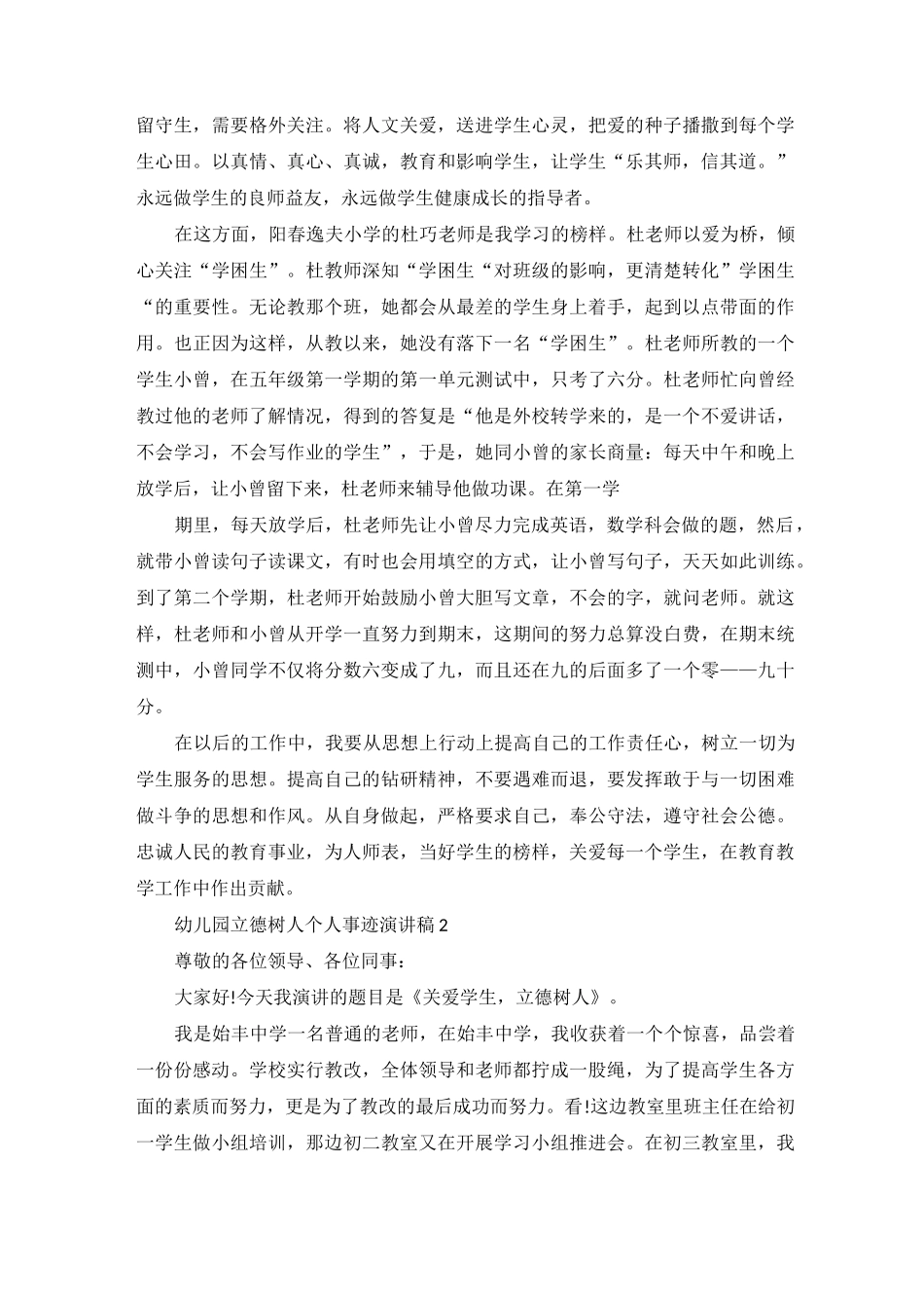 幼儿园立德树人个人事迹演讲稿_第2页