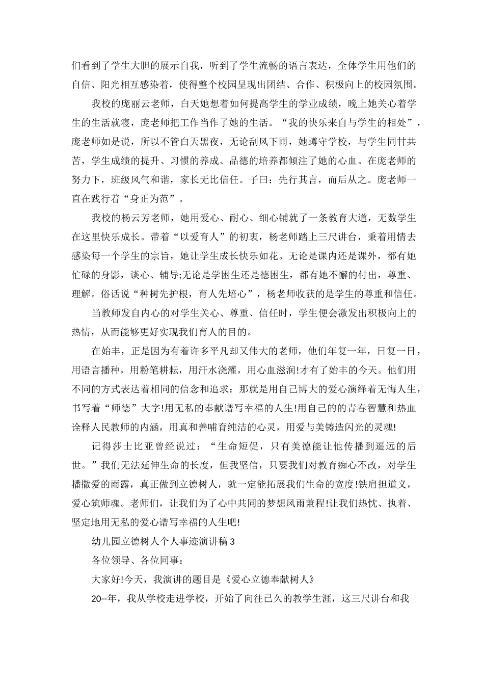 幼儿园立德树人个人事迹演讲稿_第3页