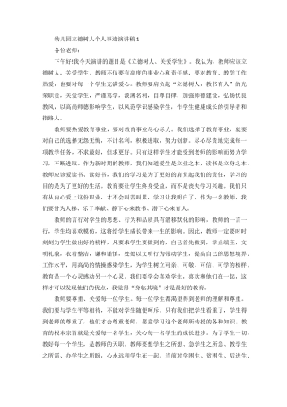 幼儿园立德树人个人事迹演讲稿