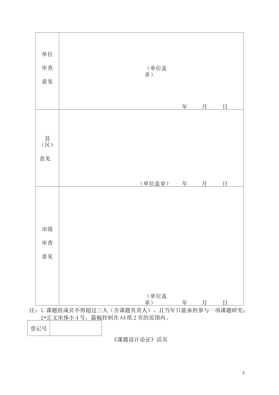 微型课题申请评审表_第2页