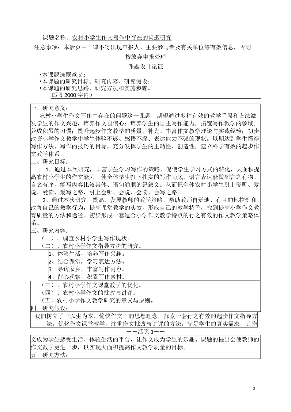 微型课题申请评审表_第3页