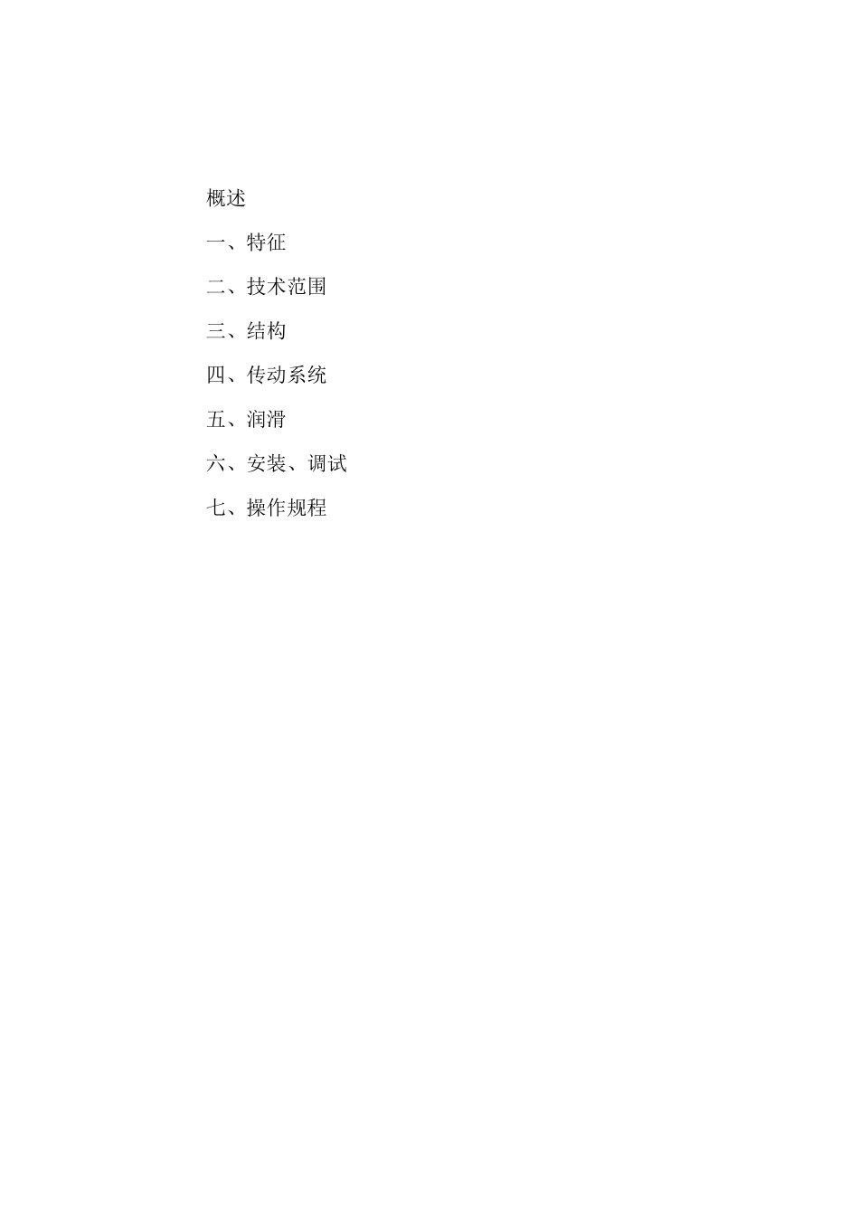 螺旋输送机说明书_第2页